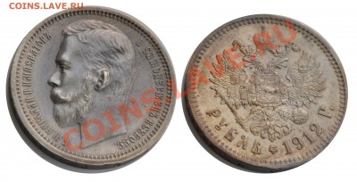 1 Рубль 1912 года (ЭБ) красивый! - Безимени-1
