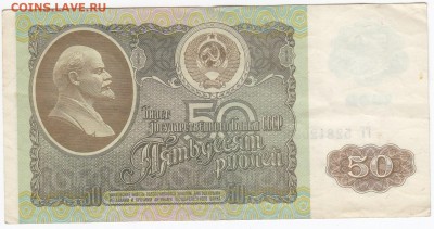 50 рублей 1992 г. до  23.05 в 22.00 - IMG_20190517_0009