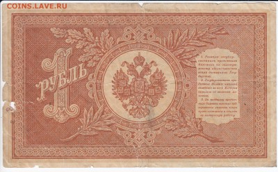 1 рубль 1898 г. Шипов-Ложкин до  23.05 в 22.00 - IMG_20190517_0016