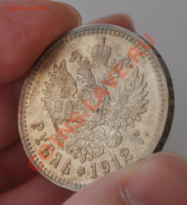 1 Рубль 1912 года (ЭБ) красивый! - DSC_0005