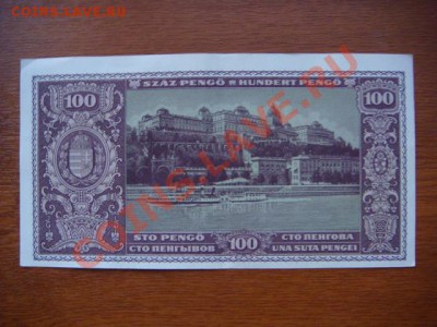-v- Венгрия 100 пенго 1945 до 1.07(21.00) - DSC02953.JPG