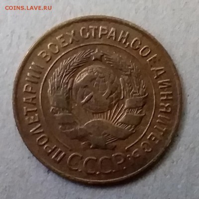 3 копейки 1926. Ло 20.05.19 в 22.00 - 20190517_170618