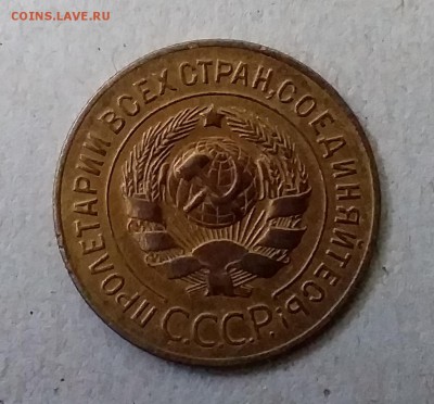 3 копейки 1928. До 20.05.19 в 22.00 - 20190517_170904