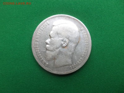 1 рубль 1898 года (аг) - DSC05527.JPG