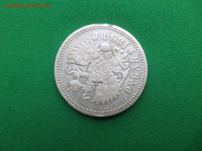 1 рубль 1898 года (аг) - DSC05526.JPG