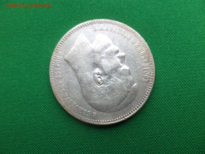 1 рубль 1897 года (**) - DSC05522.JPG