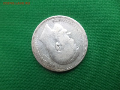 1 рубль 1896 года (АГ) - DSC05516.JPG