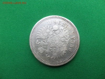 1 рубль 1896 года (АГ) - DSC05514.JPG