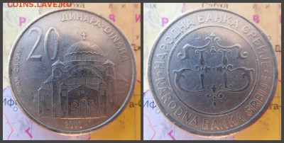 Сербия 20 динаров, 2003 - 1