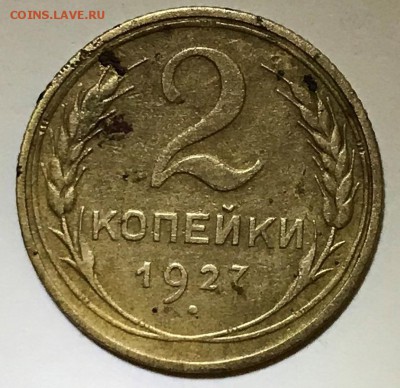 2 копейки 1927. Оценка - 2019-05-17 17-28-38.JPG