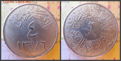 Саудовская Аравия 4 кирша, 1376 (1957) - 8