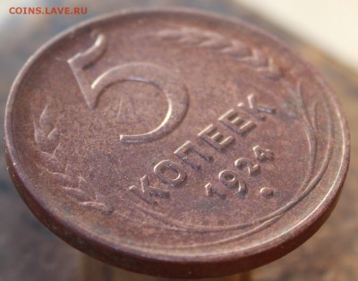 5 копеек 1924 года (до 20.05.19 в 22:00 мск) - 3