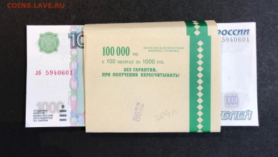 ФИКС 1000 рублей 1997 (модификация 2004) UNC ПРЕСС из пачки - IMG_3093