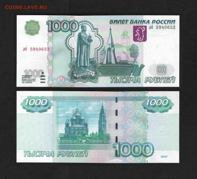 ФИКС 1000 рублей 1997 (модификация 2004) UNC ПРЕСС из пачки - 1000.2004 лб 5940652