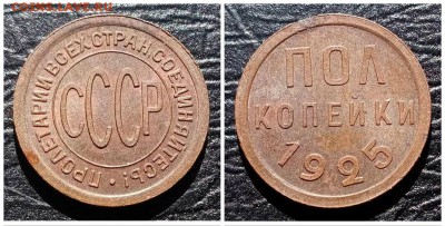 Пол копейки 1925 оценка. - collage24