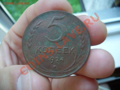 5 копеек 1924 года - PICT0436.JPG