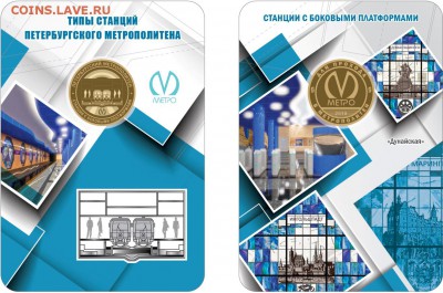 Новый юбилейный жетон Питерского метро - image053