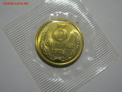 РЕДКИЕ 3 КОПЕЙКИ 1974, плоские ленты. Перепутка. Федорин 164 - 3коп1974.JPG