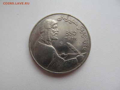 1 рубль 1991  НИЗАМИ - IMG_1670.JPG