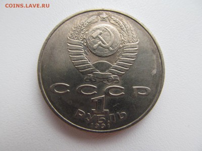 1 рубль 1991  НИЗАМИ - IMG_1669.JPG