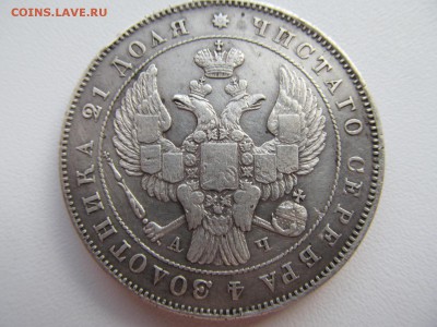 1рубль  1852 . 1843 . 1913 - IMG_1665.JPG