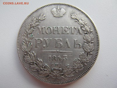 1рубль  1852 . 1843 . 1913 - IMG_1664.JPG