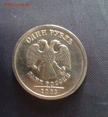 1 руб 2003 г - 5600729844