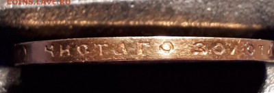 15 рублей 1897 года АГ  (вес 12.9 грамм) - 20190517_201304