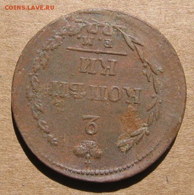 2 копейки 1810 ЕМ НМ "пчелка" разновидность - 2к1810р1