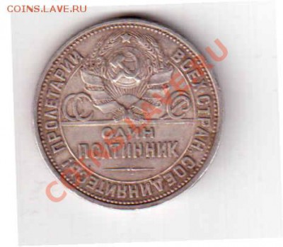 полтинник 1926 г - 50 копеек 1926 г