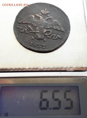 2 копейки 1837 ЕМ НА. Оценка. - 2к 1837 ЕМ НА 15