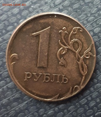 1 рубль 2014 года. Брак. Перепутка по металлу. - 20190517_161708[1]