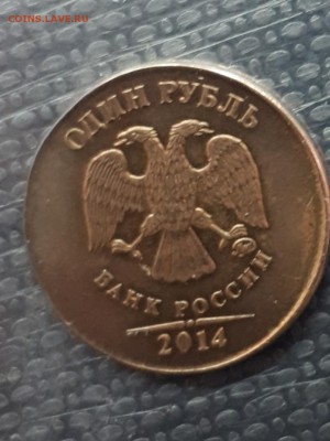 1 рубль 2014 года. Брак. Перепутка по металлу. - 20190517_160728[1]
