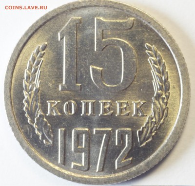 Описание лота: 15 копеек 1972года состояние суперское!!! - 15к1972Р2