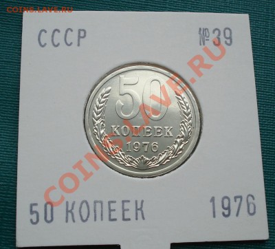 50 копеек 1976 UNС до 22:00 28.06.11 по МСК. - DSC08712.JPG