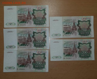 200 руб 1991 5 шт  до 25 мая - бона 200 91 5 шт 2 2