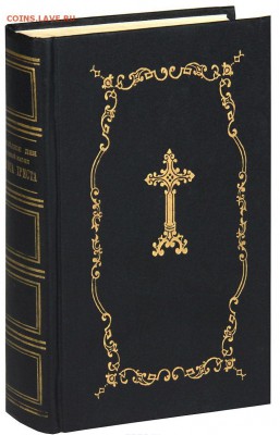 Последние дни земной жизни .... Иисуса Христа. Репринт 1857г - последние дни1