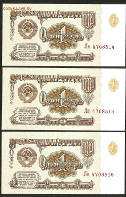 1 рубль 1961 года пресс, UNC 3 шт - 21.05 22:00:00 мск - 1р_61_пресс3_1_150