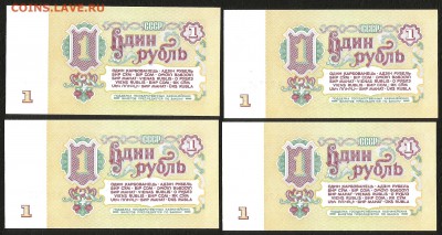 1 рубль 1961 года пресс, UNC 4 шт - 21.05 22:00:00 мск - 1р_61_пресс4_2_200