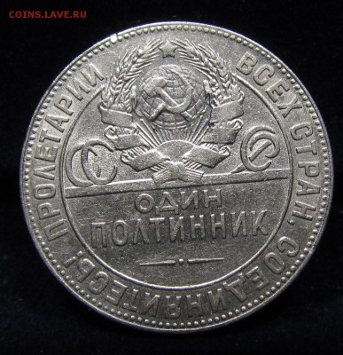 Полтинник 1924г. Т.Р (1) с 200р. до 23.05.2019г. в 22:00 мск - П-227.2.JPG