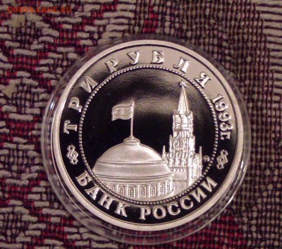 3 рубля. Освобождение Киева. ПРУФ. до 20.05 - 22.00 - 3 рубля Киев. ПРУФ 1.JPG