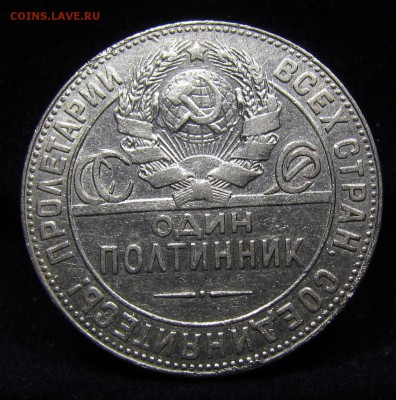 Полтинник 1924г. Т.Р (2) с 200р. до 23.05.2019г. в 22:00 мск - П-229.2.JPG