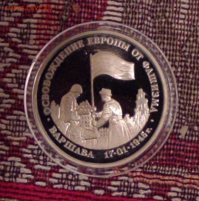 3 рубля. Освобождение Варшавы. ПРУФ. до 20.05 - 22.00 - 3 рубля Варшава. ПРУФ.JPG