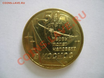 10 руб 2011 раскол ммд; юбилейный жетон ммд; - DSCN4937.JPG