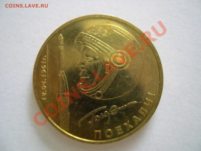 10 руб 2011 раскол ммд; юбилейный жетон ммд; - DSCN4938.JPG