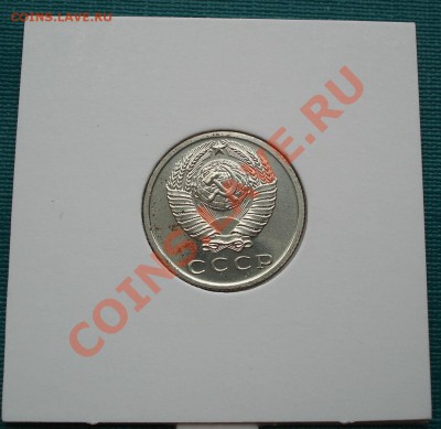 15 копеек 1967 UNС вторая до 22:00 28.06.11 по МСК. - DSC08621.JPG