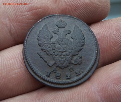 2 копейки 1822 КМ АМ  до 23.05 - IMG_20190518_134244
