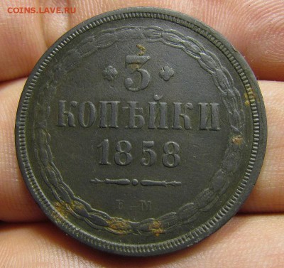 3 копейки 1858г. ЕМ с 200р. до 23.05.2019г. в 22:00 мск. - IMG_7099.JPG