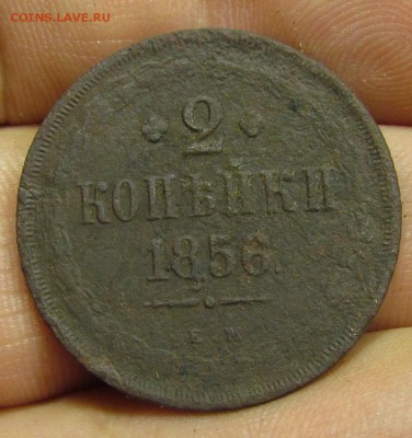 2 копейки 1856г. ЕМ с 200р. до 23.05.2019г. в 22:00 мск. - IMG_6972.JPG