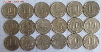 10 копеек 18 монет:1932,33,35,36,38,40,45,46,48,50. - IMG_4274.JPG